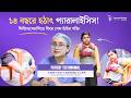 ১৪ বছরে হঠাৎ Paralysis! এখন হাঁটছে নিজে | Physiotherapy Success Story Raiganj Jeevan Rekha Hospital