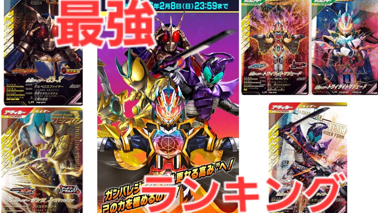 ガンバレジェンズ極めようセット2026最強ランキング(ガンバレジェンズ)(全国対戦)(極めようセット)