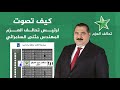 كيف تصوت بشكل صحيح لرئيس تحالف العزم المهندس مثنى السامرائي؟التسلسل ١ ✅القائمة ٢٤١✅