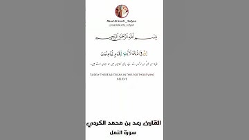 Raad Al kurdi Whatsapp status with Urdu translation/ رعد الكردي حالات واتس اب / سورة النمل