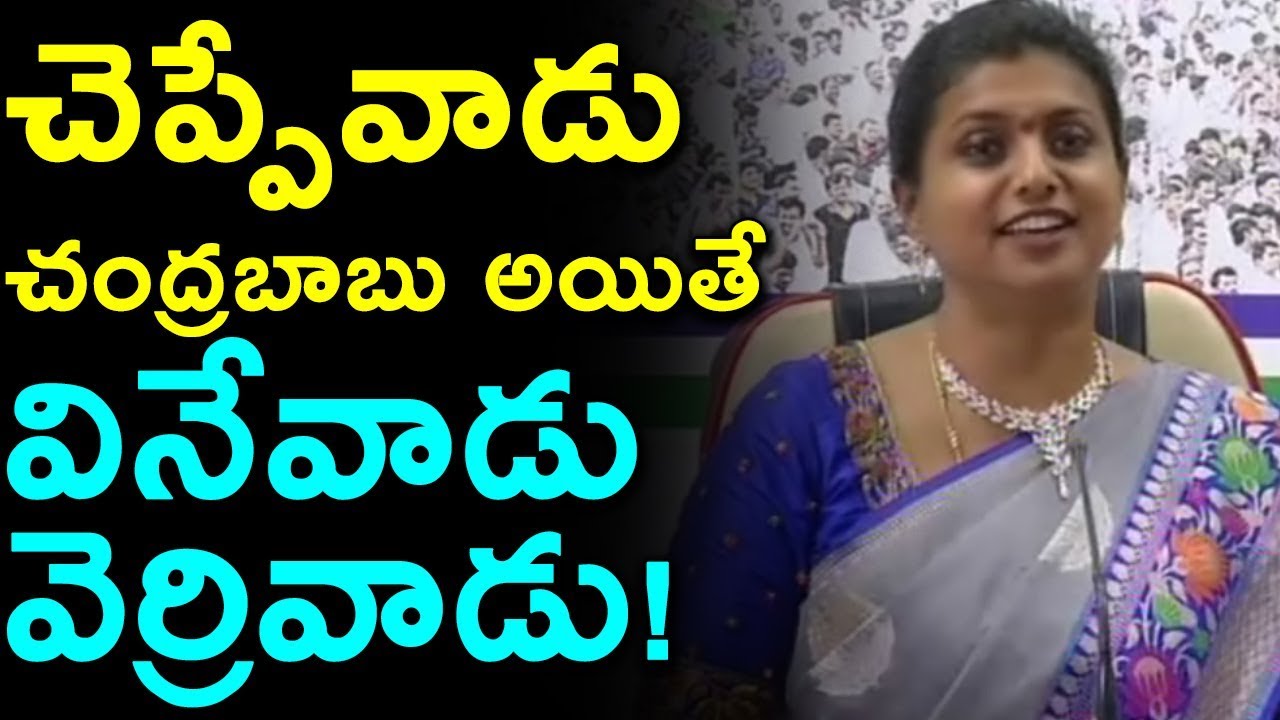 MLA Roja Questions Balakrishna & Chandrababu | YCP About TDP Election Manifesto 2018 | Indiontvnews