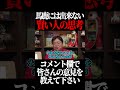 賢い人間は知力ではなく●●力が優れている。#shorts 【岡田斗司夫 切り抜き サイコパスおじさん】