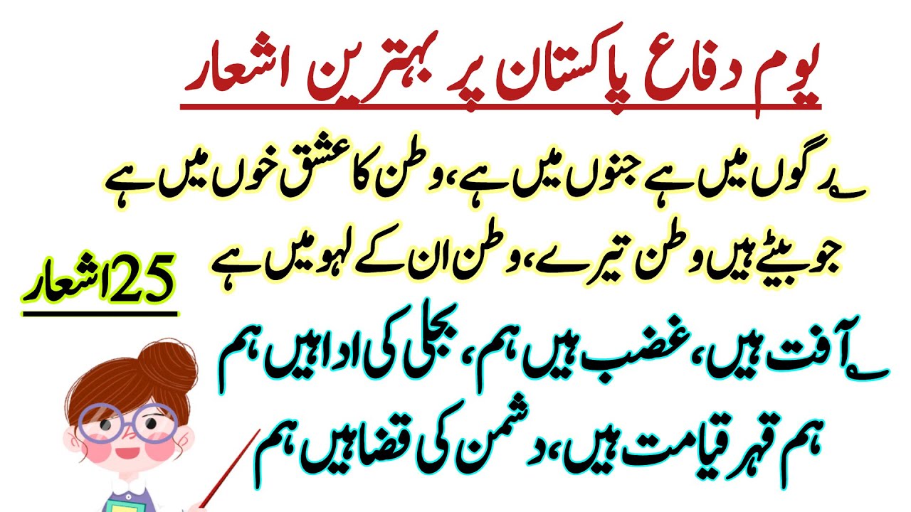 Youm e difa Pakistan poetry in urdu| Defense day Poetry in urdu| Poetry in urdu on 6th September|