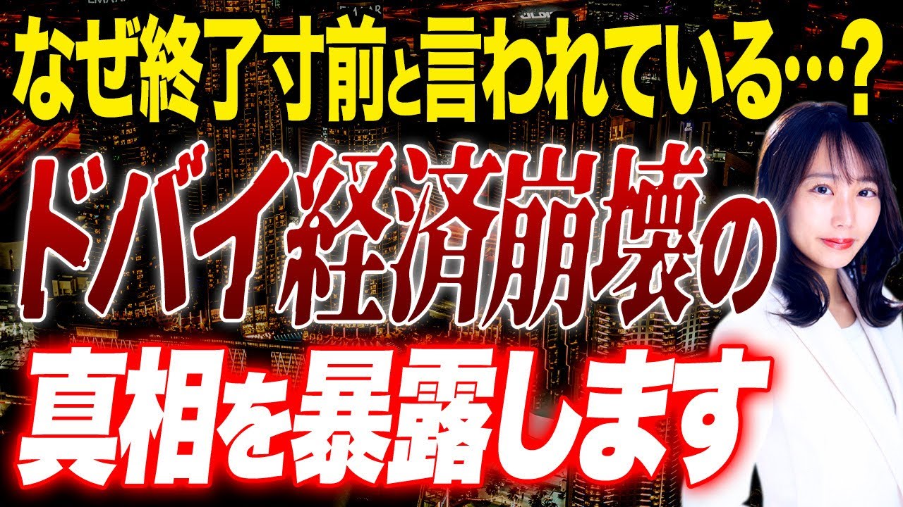 2025年のドバイの現状はどうなっていくのか？ドバイが破綻したと言われている真相を全て教えます！