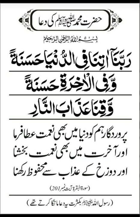rabba na Atina fid Dunya full Dua