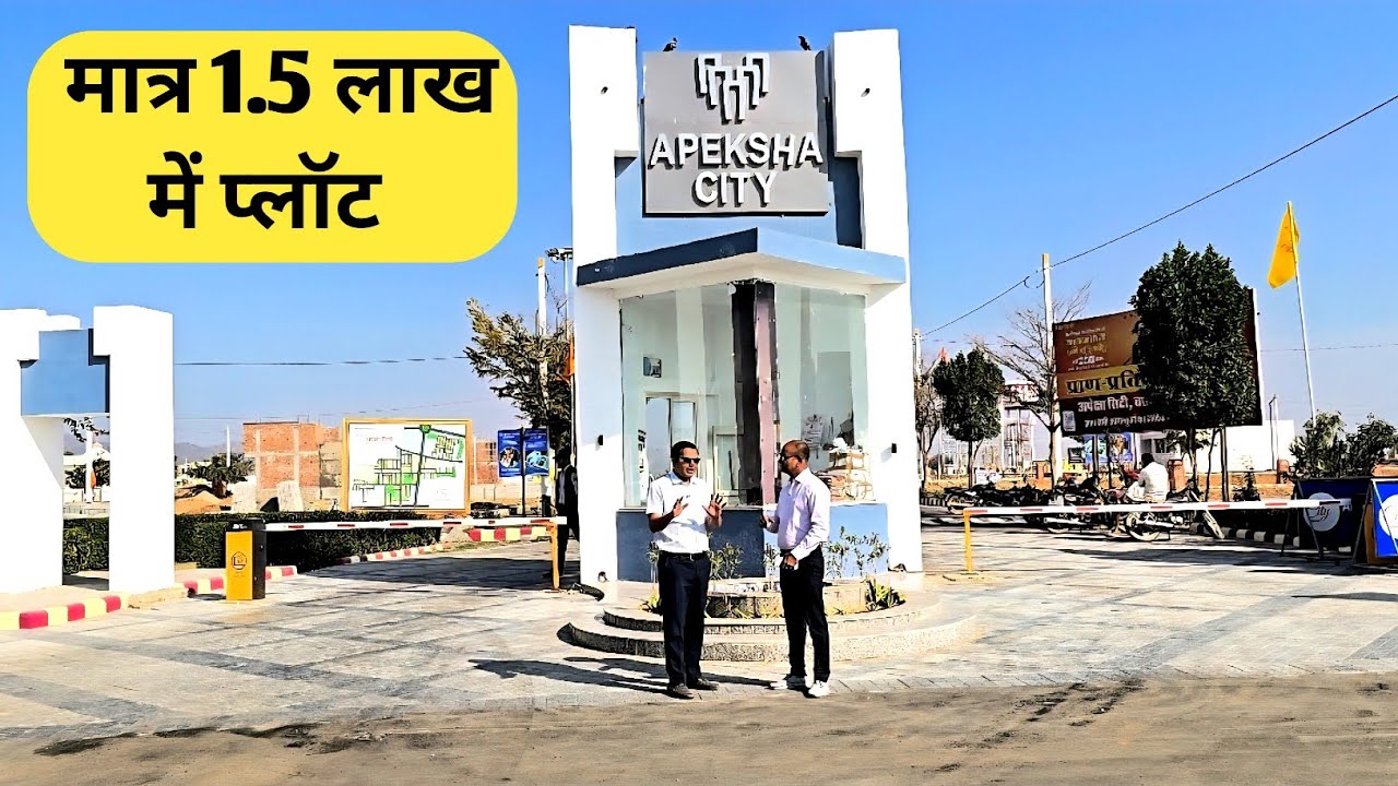 Plot मात्र 1.5 लाख मे अजमेर शहर की सबसे खूबसूरत Township | Apeksha City Ajmer