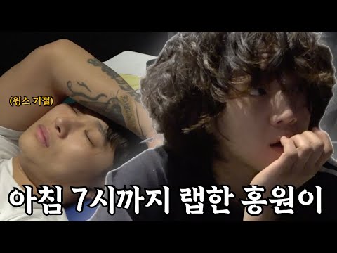 양홍원의 PORN FLICK 벌스가 탄생하기까지 | 스윙스 X 오카시 앨범 작업기 [작업, 문지훈] ep.5