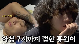 양홍원의 PORN FLICK 벌스가 탄생하기까지  | 스윙스 X 오카시 앨범 작업기 [작업, 문지훈] ep.5