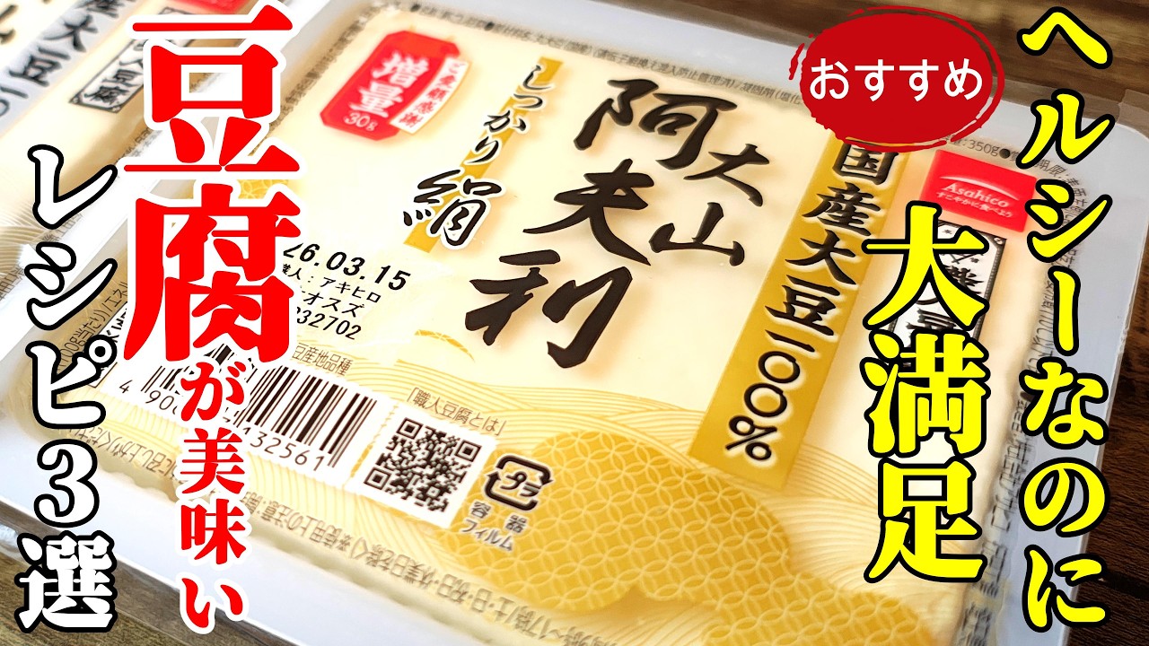 Cheap, Delicious, and Won't Make You Fat!] '3 Recommended Tofu