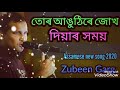 Tur aangthire jukh diyar homoi || Zubeen Garg || assamese new song 2020 Mp3 Song