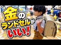もしも自分の子どもが金のランドセルを選んだら、あなたはどうしますか?