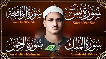 سورة يس، الرحمن، الواقعة، الملك من أروع ما جود الشيخ محمد صديق المنشاوي | استمع بنية الرزق والشفاء
