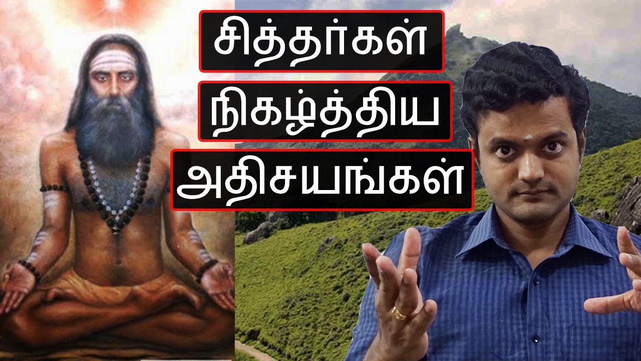 சித்தர்கள் நிகழ்த்திய அதிசயங்கள் | Miracles done by Sithargal | Nithilan Dhandapani | Tamil