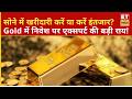 Gold Price: सोने में आज क्या करें निवेशक? खरीदारी का मौका या सतर्क रहने की जरूरत? | Gold Investment