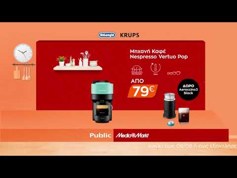 Με κάθε μηχανή καφέ Nespresso Vertuo,δώρο συσκευή Aeroccino3 για με μία μόνο κάψουλα μόνο 79€