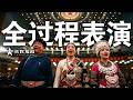 政治春晚：为什么说“全票通过”的表象下，掩盖着最致命的社会危机？政治表演 | 权贵资本 | 民意异化 | 仪式化统治 | 权力逻辑