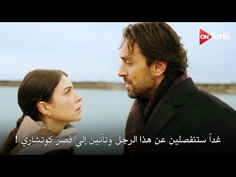 مسلسل هذا البحر سوف يفيض الحلقة 16 اعلان 2 الرسمي مترجم للعربية