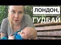 ПЕЧАЛЬ ГОДА: Не лечу в Лондон :(( + Прорвало трубу