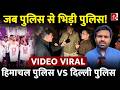 दिल्ली पुलिस vs हिमाचल पुलिस 18 घंटे का High Voltage ड्रामा,कांग्रेस के 3 कार्यकर्ताओं की गिरफ़्तारी