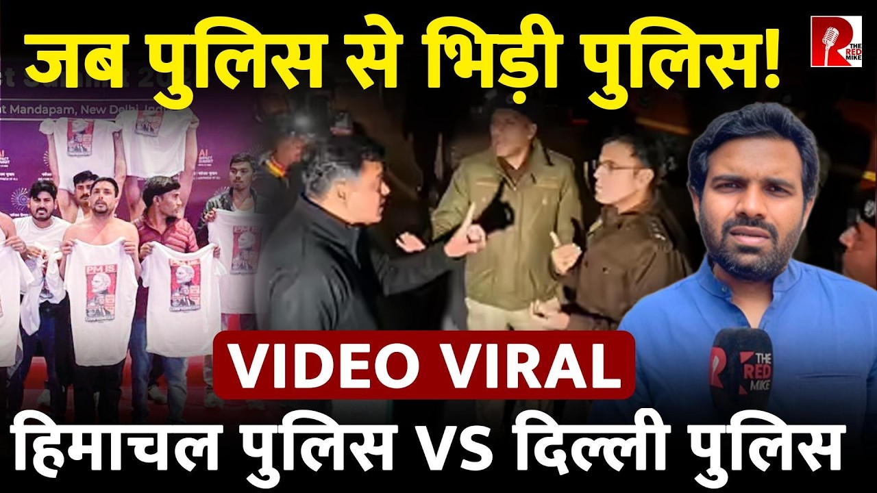 दिल्ली पुलिस vs हिमाचल पुलिस 18 घंटे का High Voltage ड्रामा,कांग्रेस के 3 कार्यकर्ताओं की गिरफ़्तारी