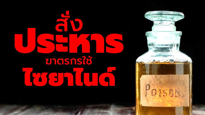 ศาลสั่งประหารและสรุปคดีแอมไซยาไนด์ 15 คดีรวด