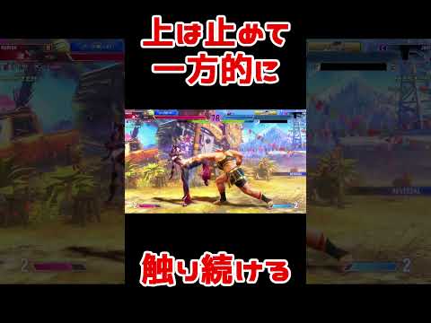 スト6地味好プレー：ラインを維持し続ければなんやかんやで勝てます #Shorts #スト6 #マリーザ