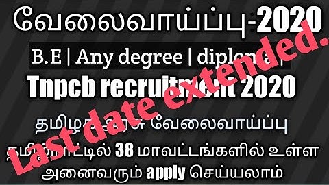 tnpcb recruitment 2020 || apply online soon || last date extended || tamilnadu government job