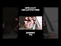 ⬇️本編はこちら #家族旅行 #Vlog #切り抜き#みっきーチャンネル