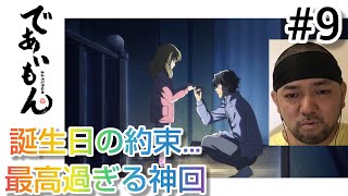 であいもん 同時視聴