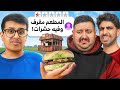 تجربتي مع مطاعم ذات تقييم سلبي 🍽️