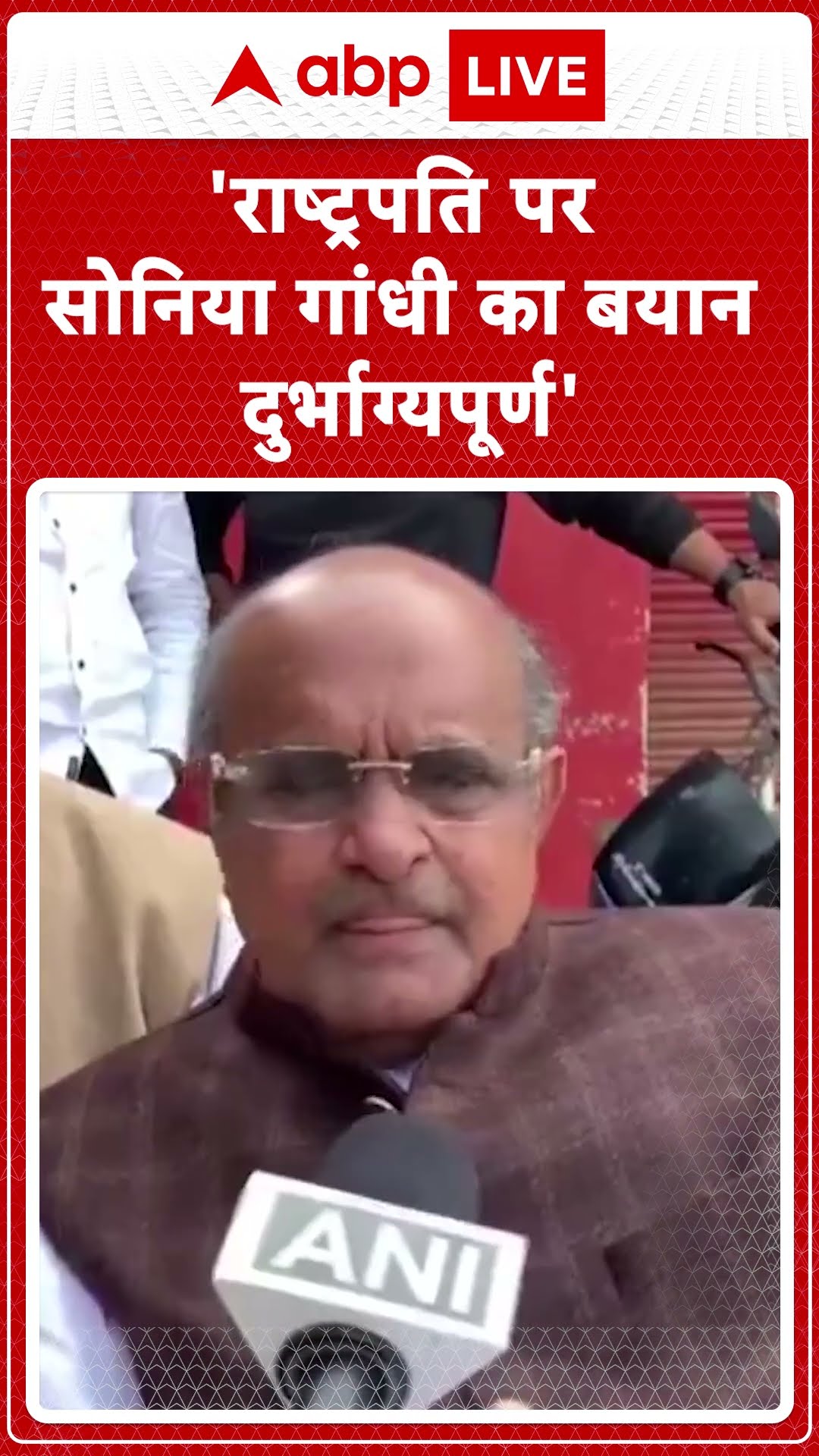 'राष्ट्रपति पर सोनिया गांधी का बयान दुर्भाग्यपूर्ण'