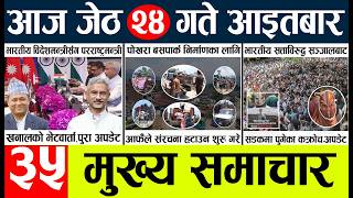 News🔴today nepali news aaj ka mukhya samachar taja screenshot 4