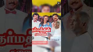 Download Lagu Ilayaraja hits - Dharmathin Thalaivan 90's hits MP3