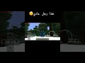 اذا مجبج دعم والله اعتزل 😞 #minecraft #4k