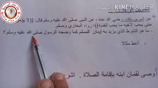 اختبار التربية الإسلامية الفصل الأول للسنة الخامسة