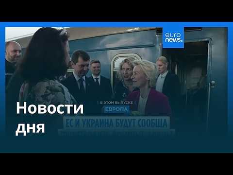 Новости дня | 16 июля 2026 г. — утренний выпуск