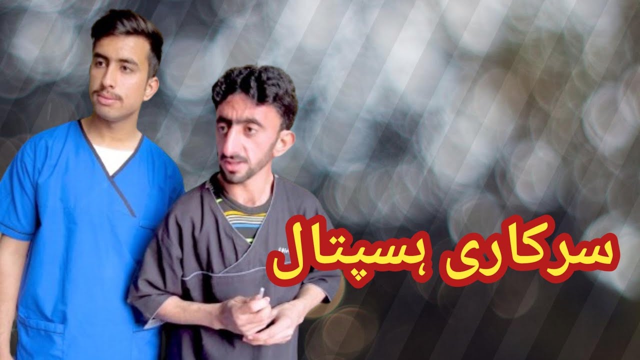 Sarkari Hospital 🤯 | Shab Pictures 