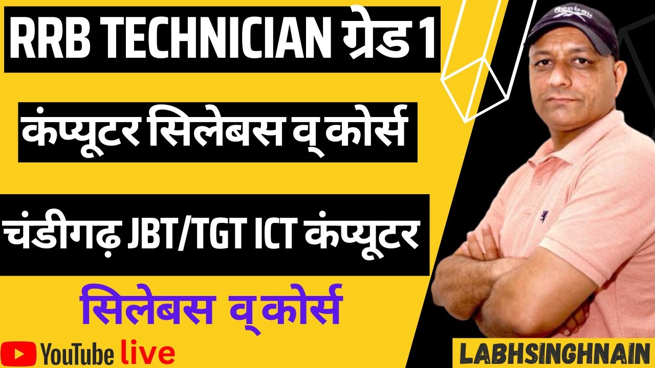 RRB Technician Vacancy 2024 GRADE 1 COMPUTER SYLLABUS PRT TGT rrb-technician-vacancy-2024-grade-1-computer-syllabus-prt-tgt