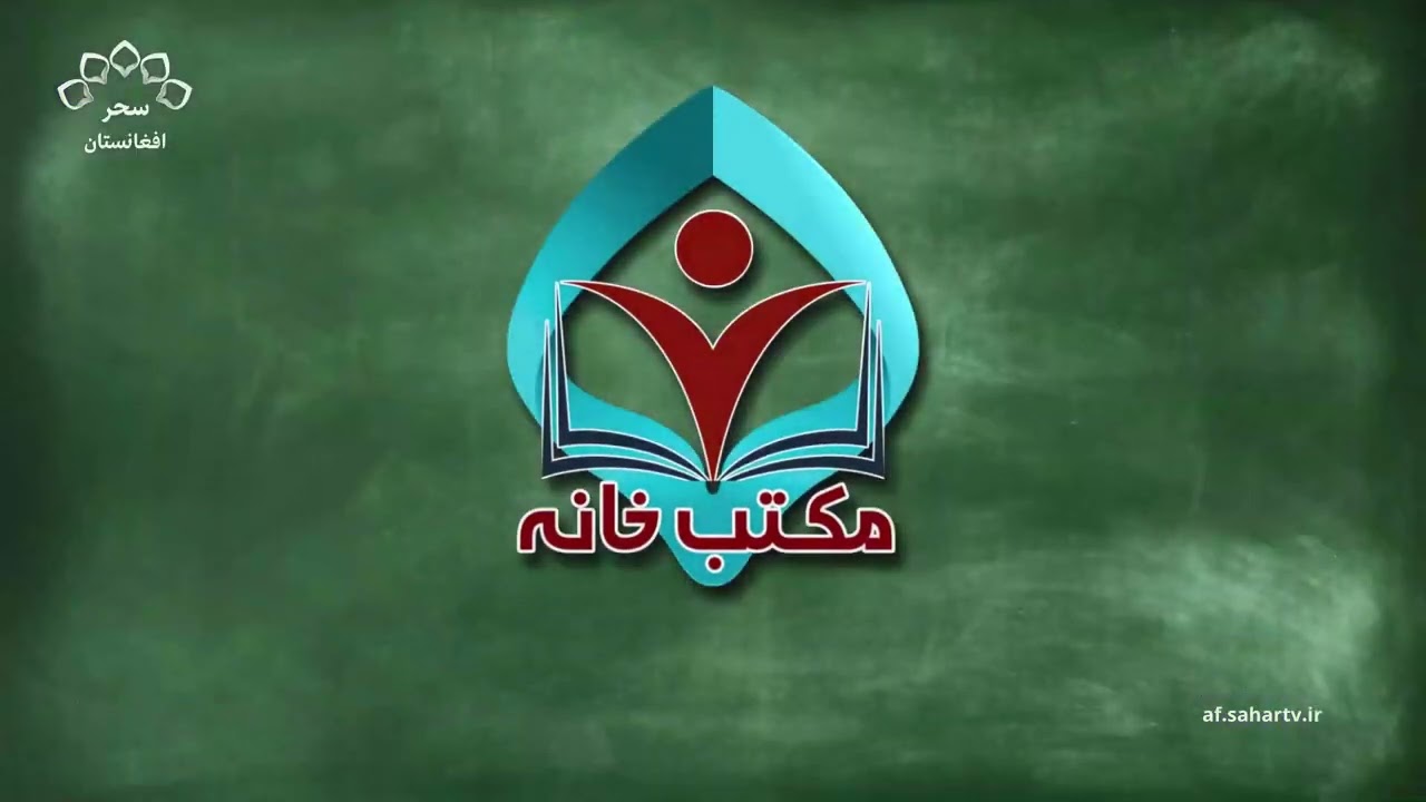 قسمت اول فزیک صنف هفتم #استاد_حجت_محمدی