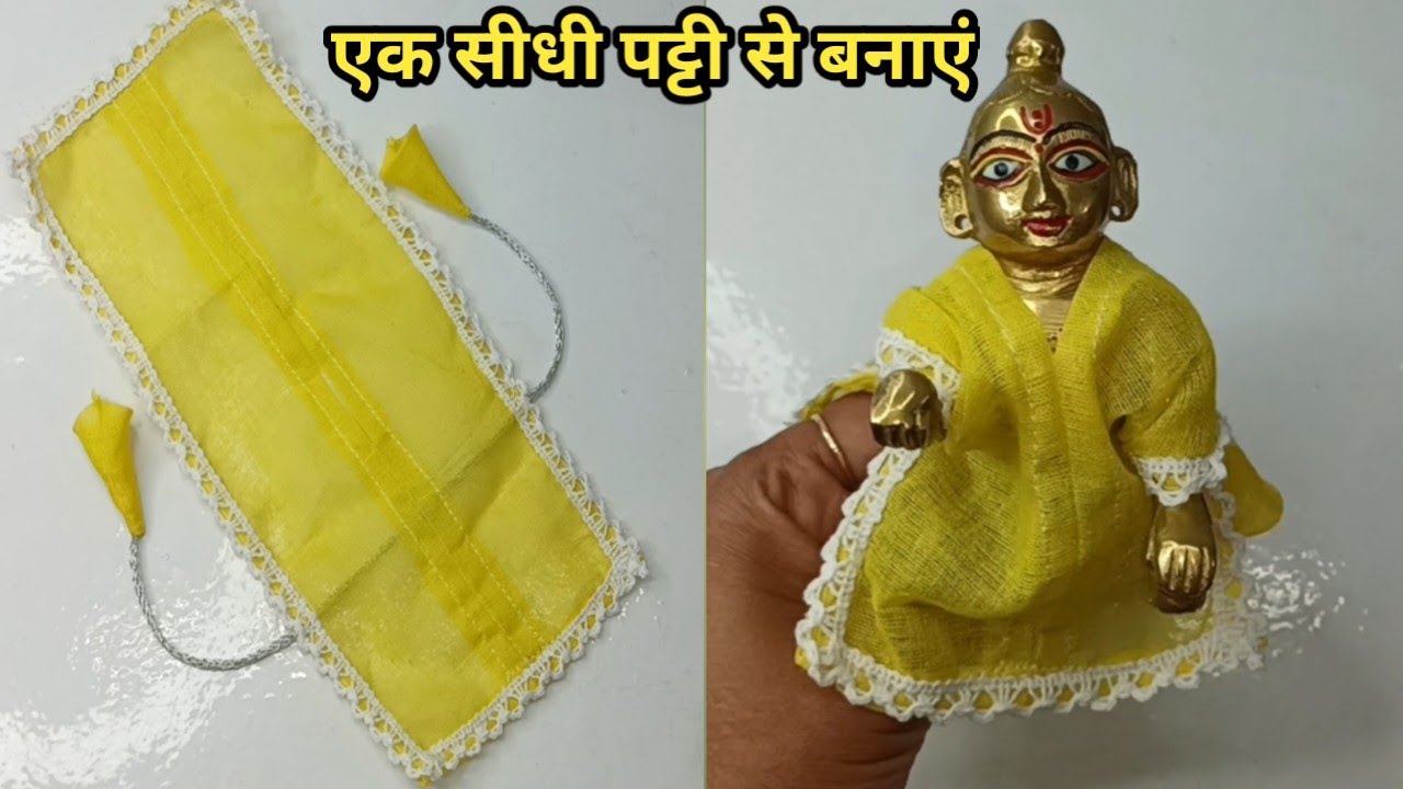 😍सबसे आसान तरीके से बनाएं गोपाल जी की पोशाक||Gopal Ji ki summer Special dress banayein