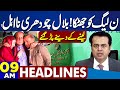 Shock For PMLN | By Elections 2025 Results Announced | Imran Khan Adiala Jail | 9AM Headlines