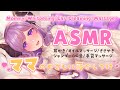 【ASMR】大好きなママの寝かしつけ Mommy/Whispering/Ear Cleaining/Massage【西園寺メアリ / ハニスト】