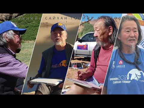 "Өмнийн сайхан говиор 2024" Үзэсгэлэнгийн нээлт 2024.10.25ны 15:00 цагаас Та бүхнийг урьж байна.