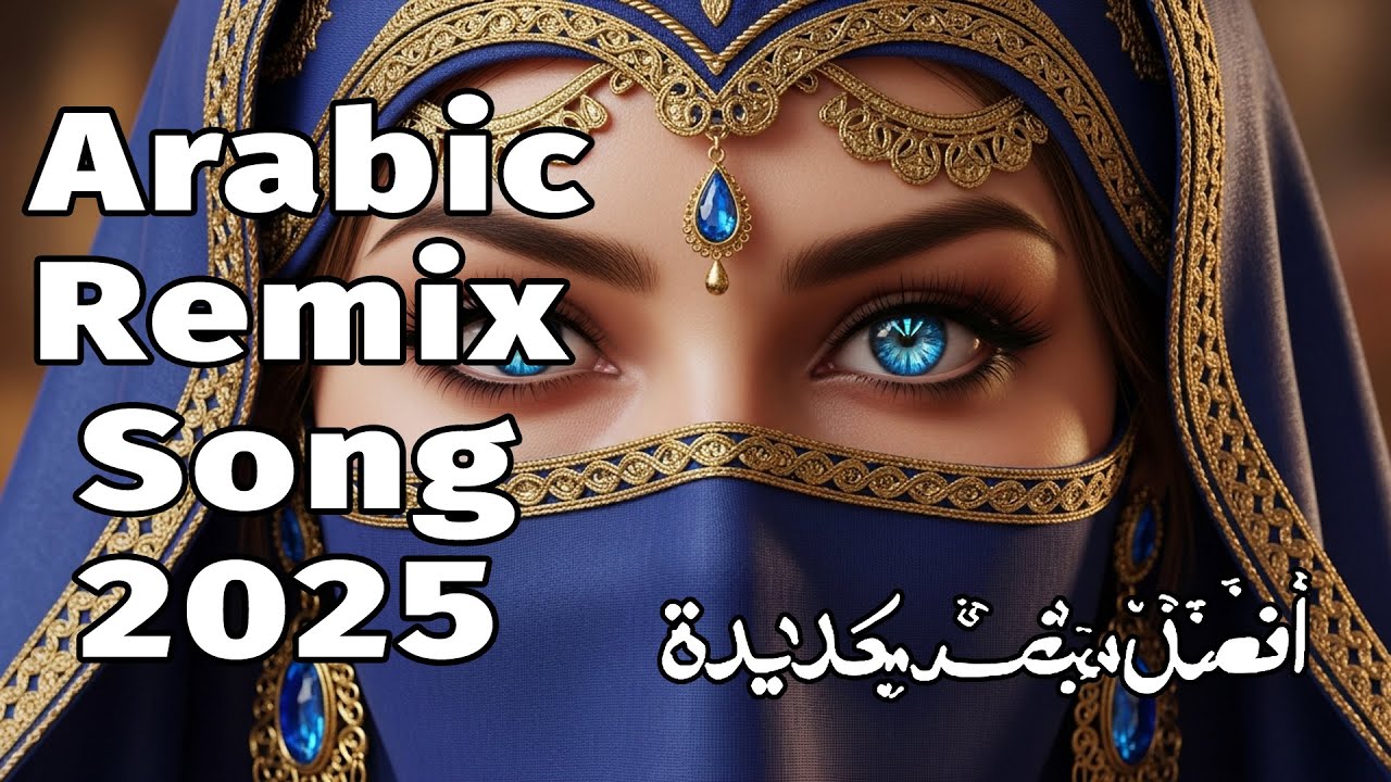 Arabic Music 2025 Our Sweet Family   عيلتنا الحلوة