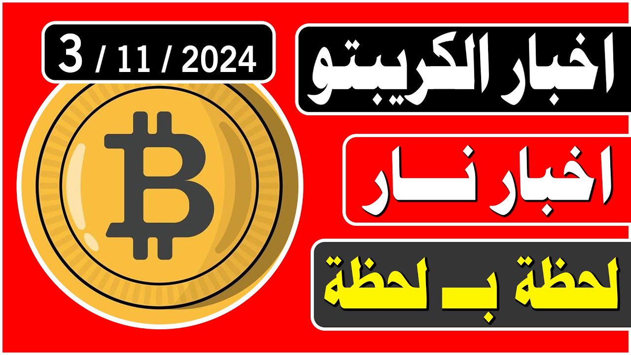 🔥 ملخص اخبار الكريبتو | FTX | CZ | Binance | Tether | TON | Ethereum | UBS | ترامب | Mt. Gox | USDT