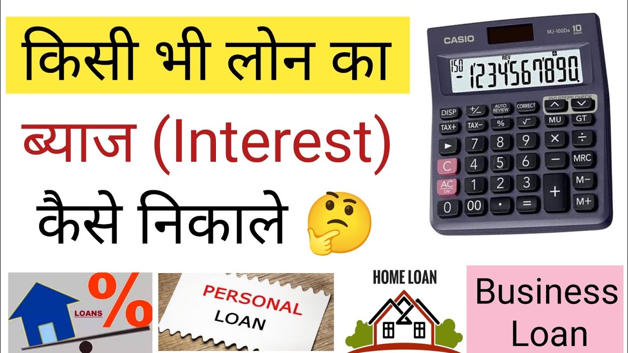 loan-ka-interest-rate-kaise-nikale-home-loan-interest-calculation