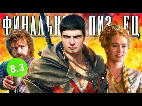 Видео: FINAL FANTASY 16 НАДО ЗАПРЕТИТЬ