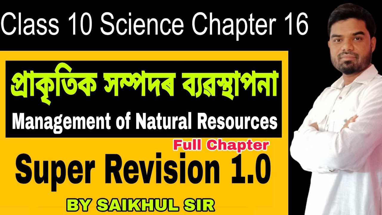 Management of Natural Resources ll Super Revision ll Assamese Medium ll Science Guru Assam