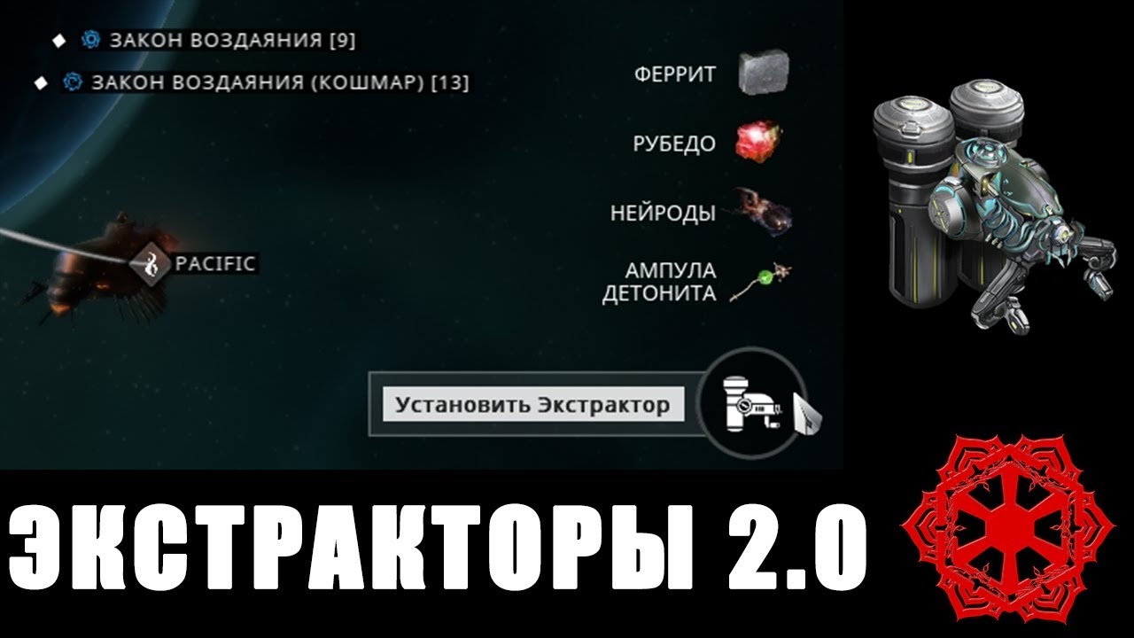 Warframe | Теории | ЭКСТРАКТОРЫ 2.0, или почему бы не покопать ⛏