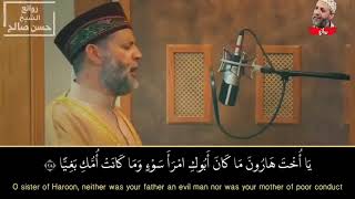 Beautiful Quran Recitation Surah Maryam Ayah 28 With English Translation